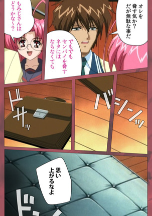 ~Momiji~ 'watashi ningyo jaarimasen' kanzenhan Page #154