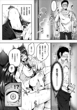 Hatsujou Kitsune ni Asobarete... Page #6
