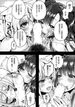 Hatsujou Kitsune ni Asobarete... Page #8