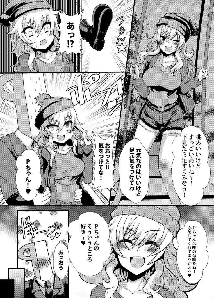 ﾌｪﾘｼﾃｨﾊﾝﾀｰ唯ちゃんとスケベする本