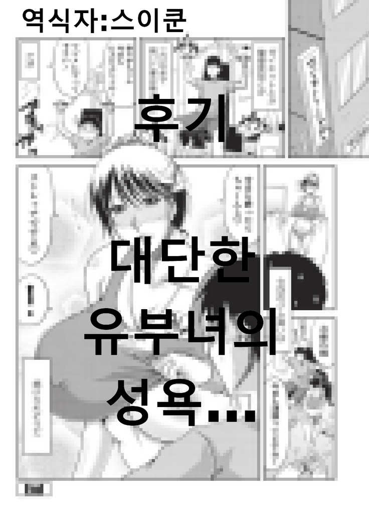淫ストラクター / 음란패스트럭터