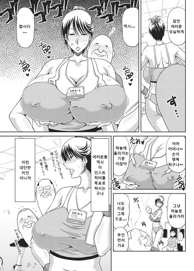 淫ストラクター / 음란패스트럭터
