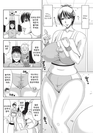 淫ストラクター / 음란패스트럭터 Page #2