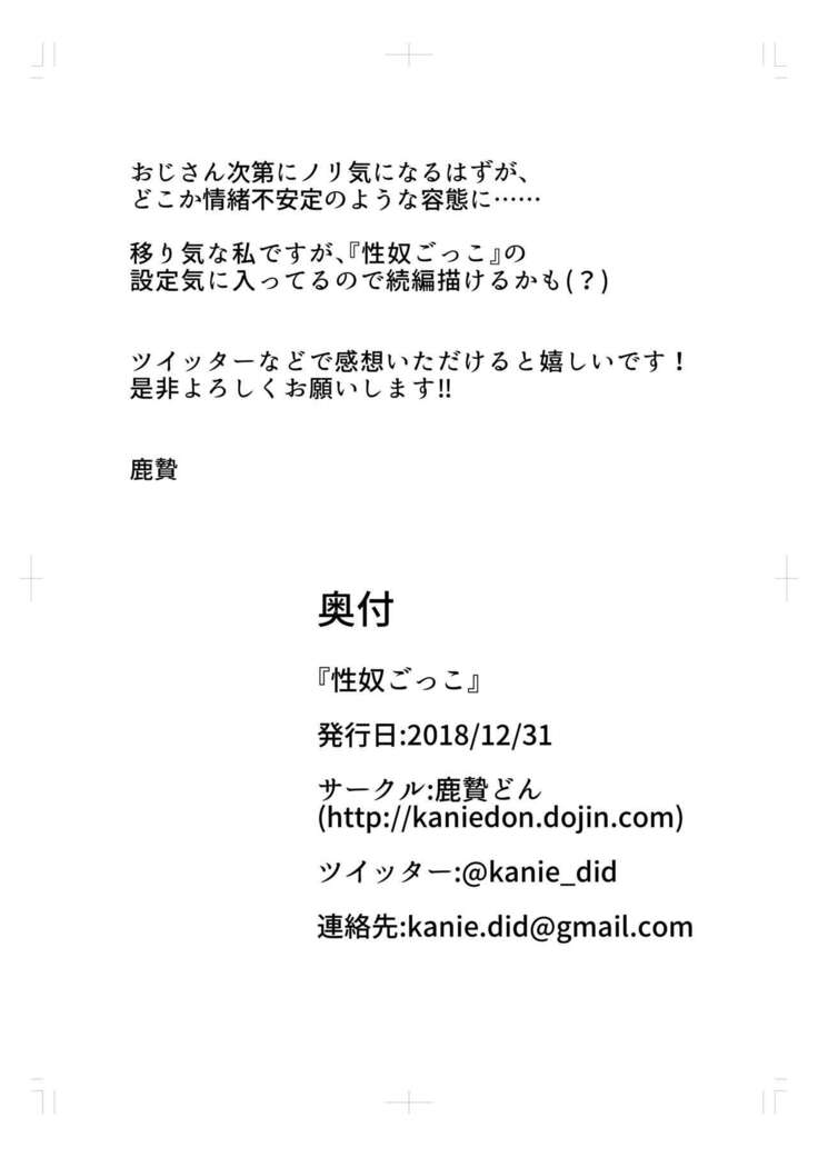 Seido Gokko