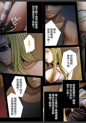 Crimson Girls Full Edition In Separate Volumes, Part 4 Saki Nanase Page #22