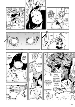 Momohime Ch.1 Page #42