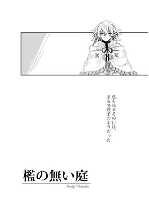 Ori no Nai Niwa - Page 3