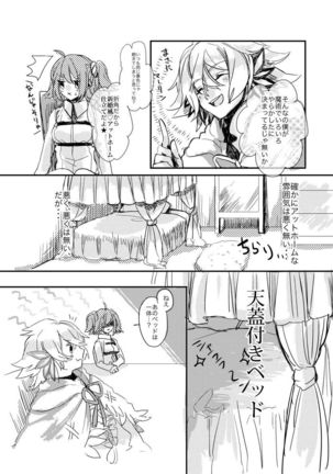 Ori no Nai Niwa - Page 5