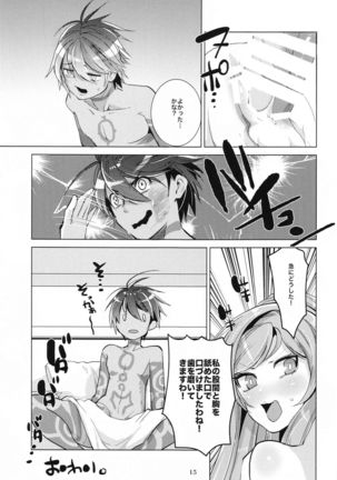 mma!!!soroasaetchihon Page #14
