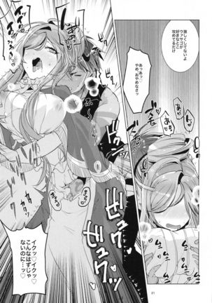 mma!!!soroasaetchihon Page #20