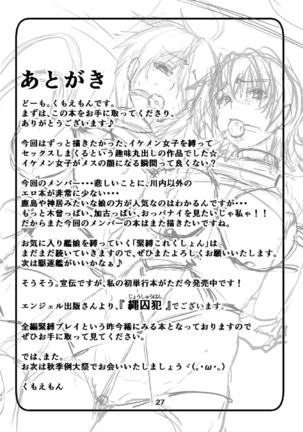 Juuyou Kanmusu Ikemesu Shibari Page #26