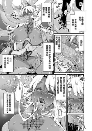 JK Dark Elf Shokushu o Kau! Page #14