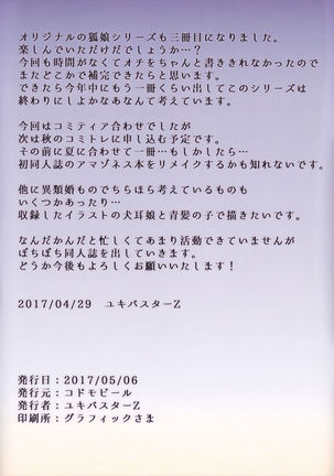 Irui Konintan Gaiden Page #23