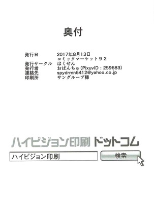 Kawaisou na Yaia-chan - Page 21
