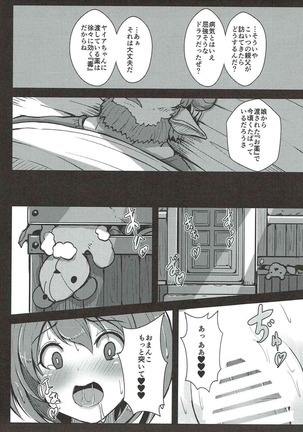 Kawaisou na Yaia-chan Page #18