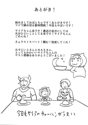 Kawaisou na Yaia-chan - Page 20