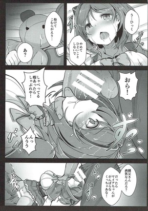 Kawaisou na Yaia-chan Page #6