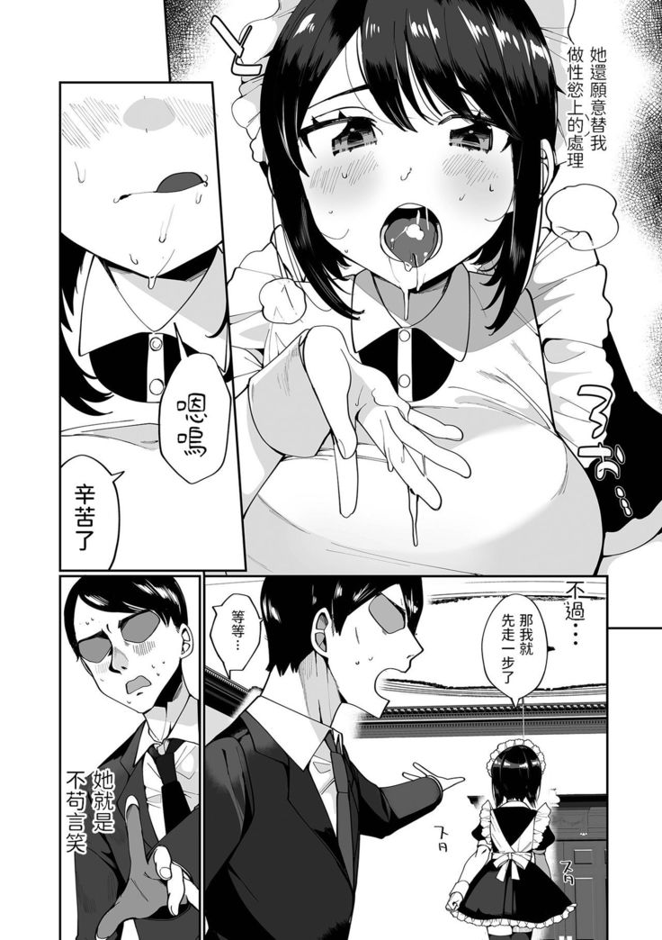 Uchi no Maid wa Buaisou?
