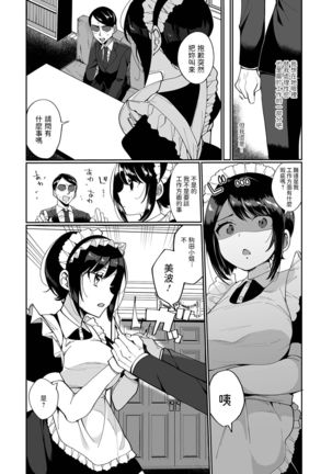 Uchi no Maid wa Buaisou? Page #4