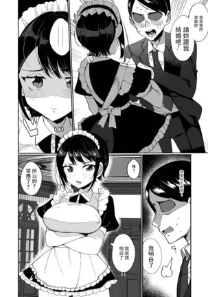 Uchi no Maid wa Buaisou? Page #5