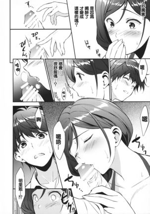 12-gatsu no Hirou - Page 9