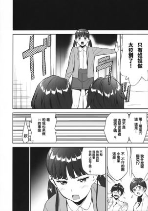 12-gatsu no Hirou - Page 23