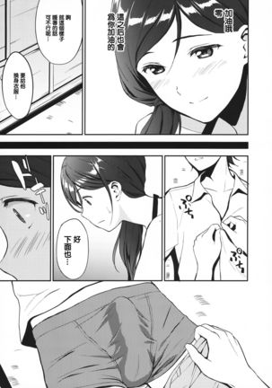 12-gatsu no Hirou - Page 6
