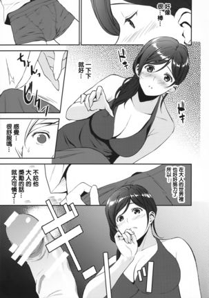12-gatsu no Hirou Page #8