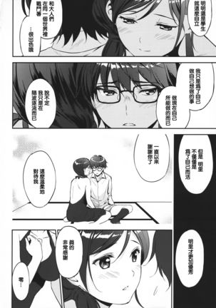 12-gatsu no Hirou - Page 11