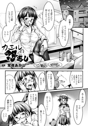 2D Comic Magazine Suisei Seibutsu ni Okasareru Heroine-tachi - Page 117