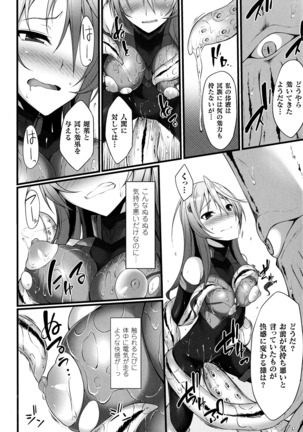 2D Comic Magazine Suisei Seibutsu ni Okasareru Heroine-tachi - Page 112