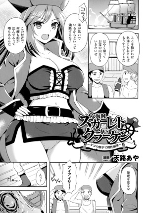 2D Comic Magazine Suisei Seibutsu ni Okasareru Heroine-tachi - Page 83