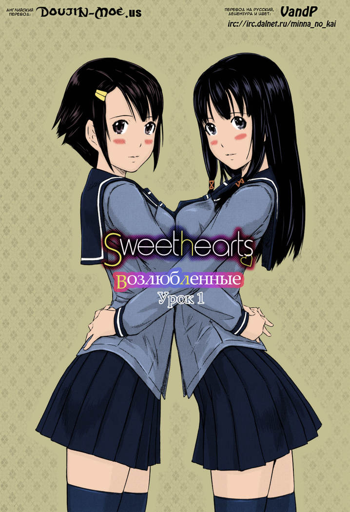 Sweethearts