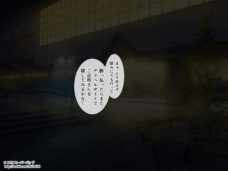 DeliHeal de Yoberu Gokinjo-san