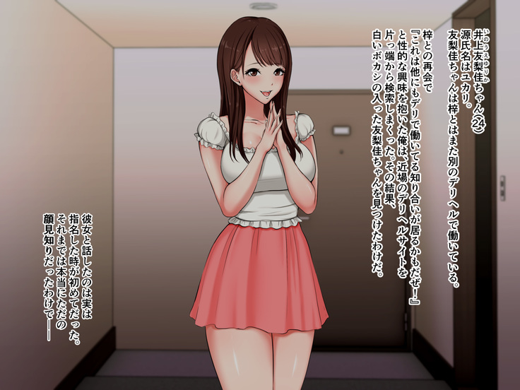 DeliHeal de Yoberu Gokinjo-san