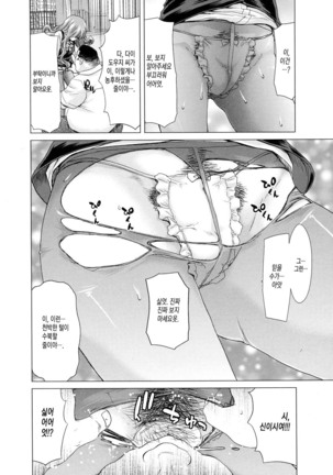 白昼夢肉に堕つ Page #60