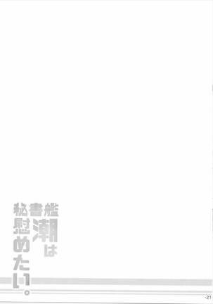 Hishokan Ushio wa Nagusametai. - Page 20