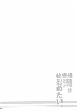 Hishokan Ushio wa Nagusametai. - Page 3