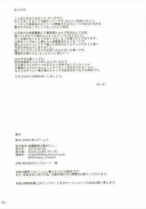 Hishokan Ushio wa Nagusametai. - Page 21
