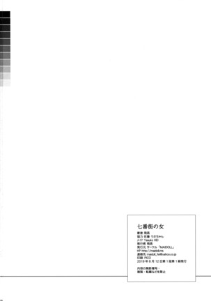 Nanabangai no Onna Page #23