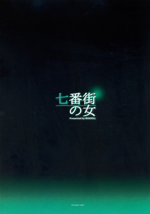 Nanabangai no Onna Page #25