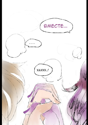 Shimai | Сестры - Page 12