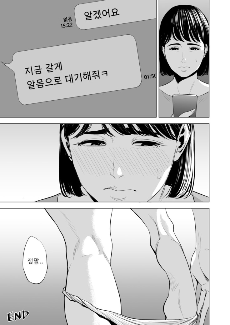 Gitei ga Watashi o Onna ni Suru | 도련님이 나를 여자로 만든다