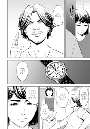 Gitei ga Watashi o Onna ni Suru | 도련님이 나를 여자로 만든다 - Page 18