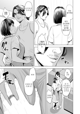 Gitei ga Watashi o Onna ni Suru | 도련님이 나를 여자로 만든다 Page #51