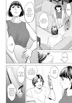 Gitei ga Watashi o Onna ni Suru | 도련님이 나를 여자로 만든다 - Page 24