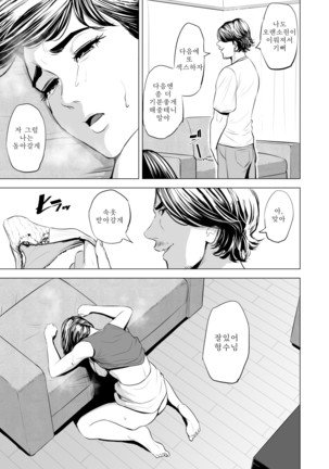 Gitei ga Watashi o Onna ni Suru | 도련님이 나를 여자로 만든다 - Page 43