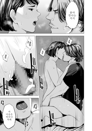 Gitei ga Watashi o Onna ni Suru | 도련님이 나를 여자로 만든다 Page #101