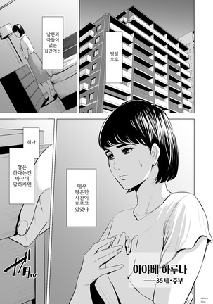 Gitei ga Watashi o Onna ni Suru | 도련님이 나를 여자로 만든다 Page #3