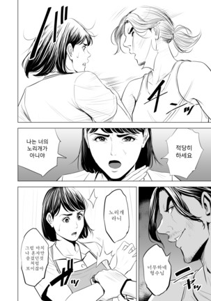 Gitei ga Watashi o Onna ni Suru | 도련님이 나를 여자로 만든다 - Page 52